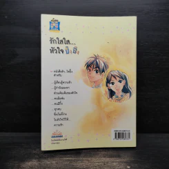 รักใสใส...หัวใจปิ๊งปิ๊ง รูปที่ 2