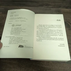 ซ่อนปมบ่มรัก - ณวลี รูปที่ 7