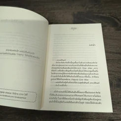หัวใจในหอคอย - เด็กทะเล รูปที่ 8