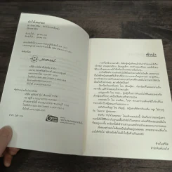 หัวใจในหอคอย - เด็กทะเล รูปที่ 7