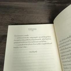 หัวใจในหอคอย - เด็กทะเล รูปที่ 10