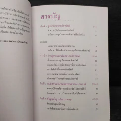 ก้าวแรกสู่การลงทุนในตลาดหลักทรัพย์ - ตลาดหลักทรัพย์แห่งประเทศไทย รูปที่ 5