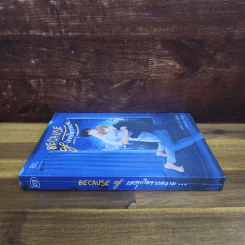 นิยายวาย Because of เหตุเกิดจากความ... - สาววายผู้ลึกลับ รูปที่ 2