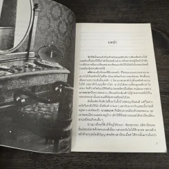 หนี้เสน่หา นางบำเรอที่รัก - วรดร รูปที่ 9