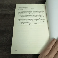 หนี้เสน่หา นางบำเรอที่รัก - วรดร รูปที่ 10