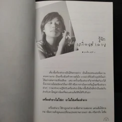 สวยอย่างฉลาด - รศ.ดร.พิมลพรรณ พิทยานุกุล รูปที่ 7