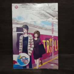 Death Mission ปิดบัญชีหัวใจนายยมทูต - พิมพ์ฟู รูปที่ 1