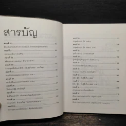 เรียนภาษาอังกฤษกันเข้าไปแต่พูดไม่ได้สักที เล่ม 2 - ครูเคท รูปที่ 7