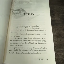 เก็บหัวใจไว้ลุ้นรัก - ม่านแก้ว รูปที่ 8