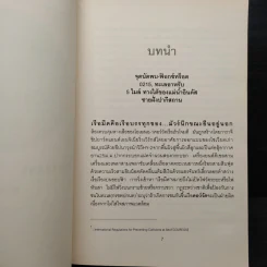 ชนแหลก Against All Enemies - TOM CLANCY, สุวิทย์ ขาวปลอด รูปที่ 7