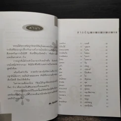 ไม้มงคล เสริมโชคลาภบารมี - เดิม สิปปพิโรดม รูปที่ 6
