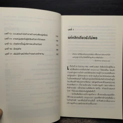 เจฟฟ์ เบซอส กับประวัติศาสตร์ฉบับย่อของ Amazon.com - Richard L. Brandt (ริชาร์ด แอล. บรานต์) รูปที่ 6
