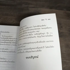 เก็บหัวใจมาตามรัก - พัดชา รูปที่ 9