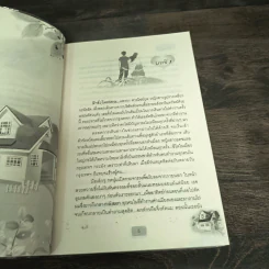 ไฟรักกลางใจ - Bigger รูปที่ 7