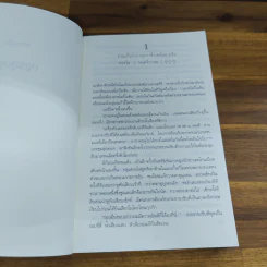 แฮร์รี โฮล กับ คดีฆาตกรนกอกแดง The Redbreast - Jo Nesbo โย เนสเบอ รูปที่ 10