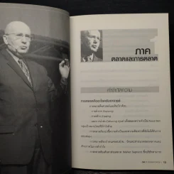 คุณถามคอตเลอร์ตอบ - ธันยวัชร์ ไชยตระกูลชัย รูปที่ 7