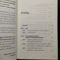 Good Works! การบริหารการตลาดและองค์กรณ์ยุคใหม่เพื่อโลกสดใสเพิ่มกำไลและความสำเร็จ รูปที่ 6