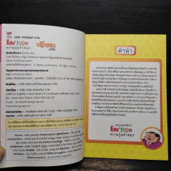 มโหสถ อัจฉริยะสมองเพชร ตอน กำเนิดอัจฉริยะ รูปที่ 5