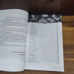 เขาชื่อตู่ จากทหารเสือสู่ทำเนียบรัฐบาล รูปที่ 5