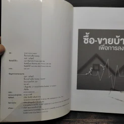 ซื้อ-ขายบ้านเพื่อการลงทุน - อนุชา กุลวิสุทธิ์ รูปที่ 5