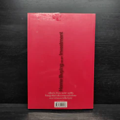 ซื้อ-ขายบ้านเพื่อการลงทุน - อนุชา กุลวิสุทธิ์ รูปที่ 2