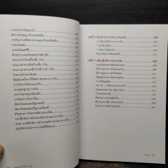 ก้าวแรกอ่านงบการเงิน สำหรับนักลงทุนหุ้น - เอิญ สุริยะฉาย รูปที่ 9