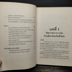 สู่อิสรภาพทางการเงินด้วยอสังหาฯ ให้เช่า - อนุชา กุลวิสุทธิ์ รูปที่ 9
