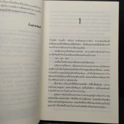 ประติมากรรมเลือด The Death Sculptor - Chris Carter (คริส คาร์เตอร์) รูปที่ 6