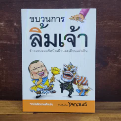 ขบวนการล้มเจ้า - ASTV ผู้จัดการ รูปที่ 1