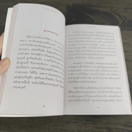 วิชาสุดท้ายที่ใช้ได้ตลอดชีวิต - พระไพศาล วิสาโล รูปที่ 9