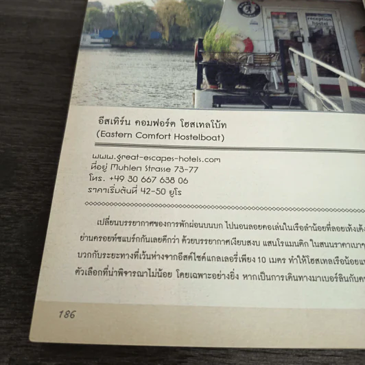 เบอร์ลิน เมืองของหมีที่มีอยู่จริง - พลอย มัลลิกะมาส รูปที่ 8