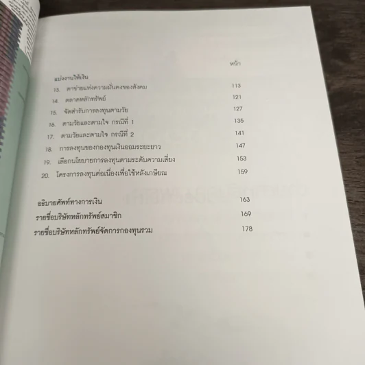 ออมก่อนรวยกว่า - นวพร เรืองสกุล รูปที่ 11