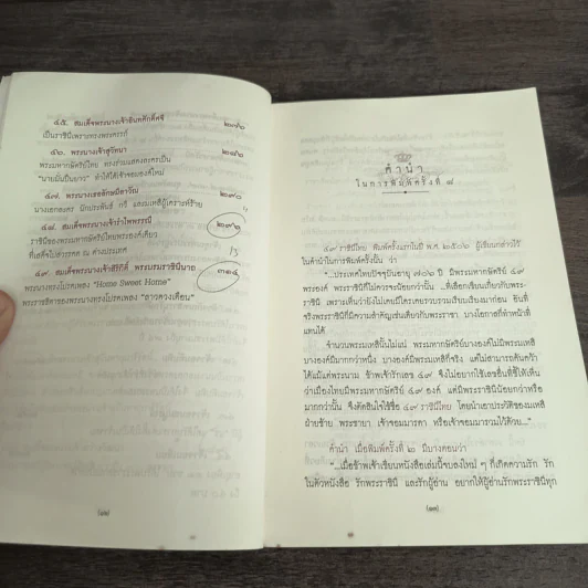 49 ราชินีไทย - พิมาน แจ่มจรัส รูปที่ 10