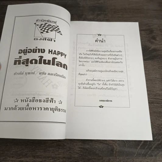 Happy ที่สุดในโลก - ปาจรีย์ นุพงษ์ รูปที่ 3