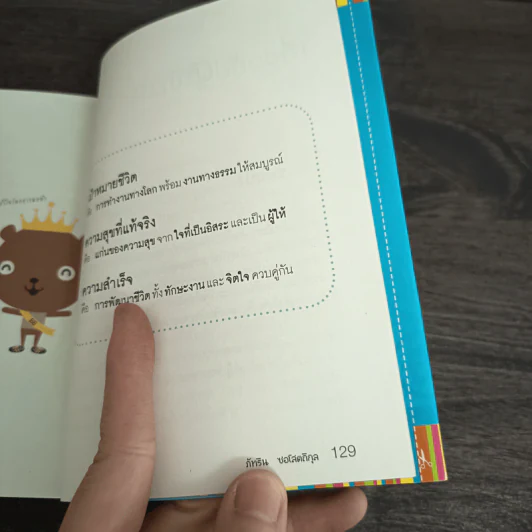 เข้าใจโลก - ภัทริน ซอโสตถิกุล รูปที่ 8