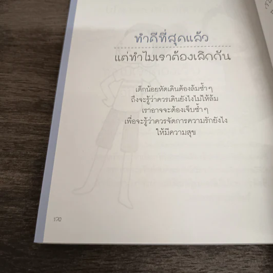 เรามาคุยเรื่องความรักกันเถอะ - ณิชา รูปที่ 11