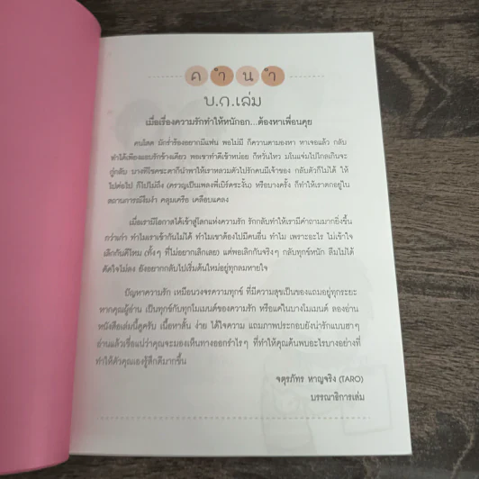 เรามาคุยเรื่องความรักกันเถอะ - ณิชา รูปที่ 6
