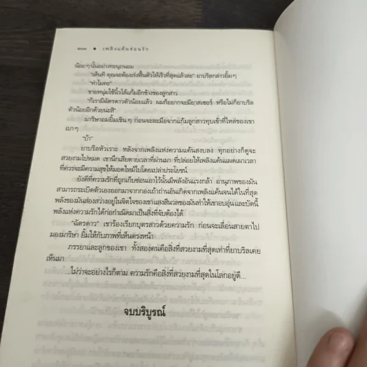 เพลิงแค้นซ่อนรัก - ซ่อนกลิ่น รูปที่ 8