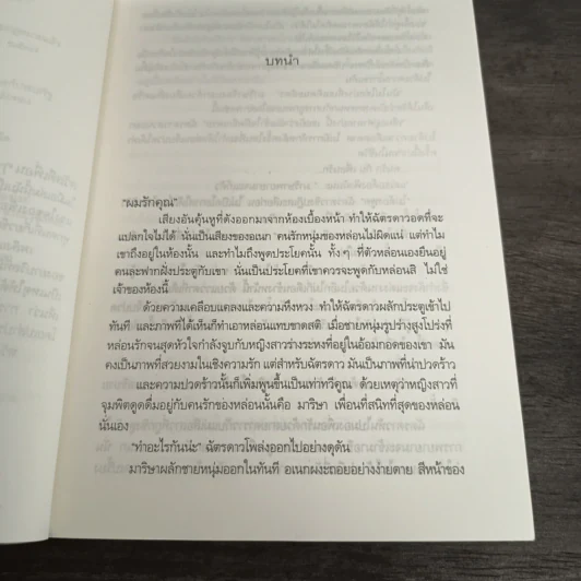 เพลิงแค้นซ่อนรัก - ซ่อนกลิ่น รูปที่ 7