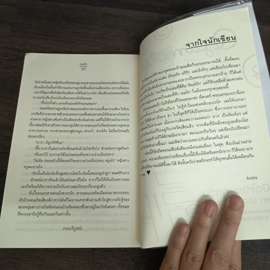ดลรัก - Andra รูปที่ 9