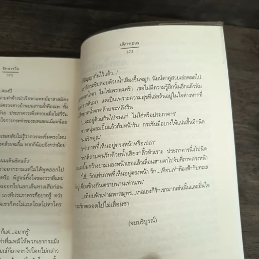 รักจารใจ - เด็กทะเล รูปที่ 8