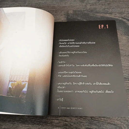 วันหนึ่งเราจะพบคนที่เข้ามาและไม่จากไป - 1991, Once รูปที่ 10