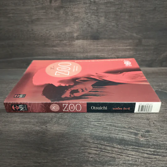 Zoo ซู - โอตสึ อิจิ รูปที่ 2