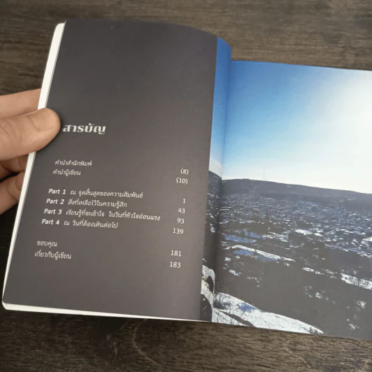 ให้มันเหลือไว้เพียงความคิดถึง - คิดในใจ รูปที่ 7