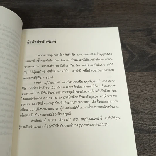 มิเกะเนะโกะ โฮล์มส์ : แมวสามสียอดนักสืบ ตอน 3 หมู่บ้านแมวผี รูปที่ 9