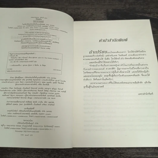 รักซ่อนร้าย - ลิซ่า การ์ดเนอร์, สุดกลม รูปที่ 9