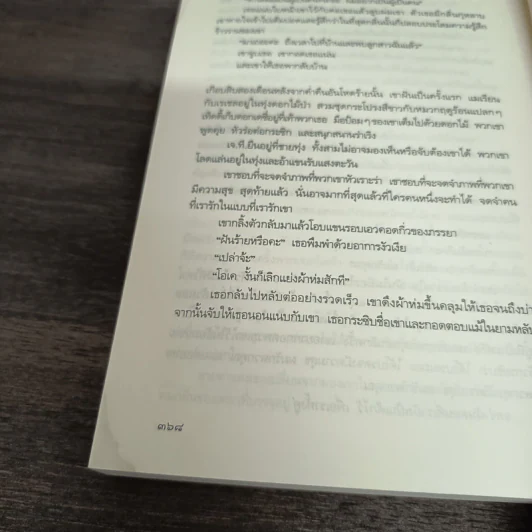 รักซ่อนร้าย - ลิซ่า การ์ดเนอร์, สุดกลม รูปที่ 11