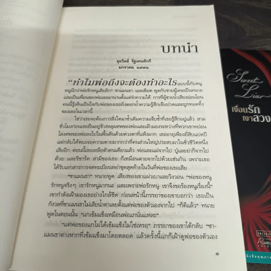 เงื่อนรักเงาลวง - จู๊ด เดเวอโรซ์ รูปที่ 10
