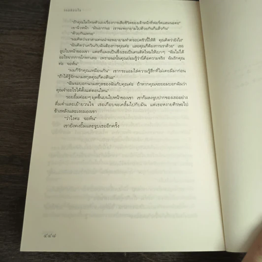 เกมซ่อนใจ - Sandra Brown (ซานดร้า บราวน์) รูปที่ 11