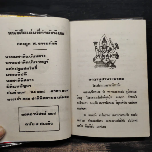 พระคาถา 108 - อ.อุระคินทร์ วิริยะบูรณะ รูปที่ 6
